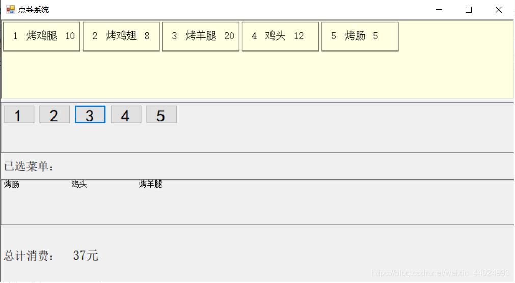 怎么用C#实现简易点餐功能