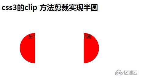 css3怎么繪制半圓