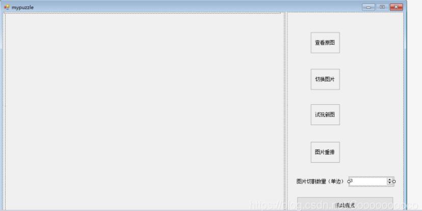 C#怎么实现拼图游戏