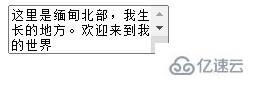 css文本域语法格式怎么写