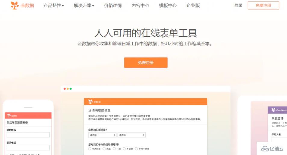 计算机网络中问卷调查工具有哪些