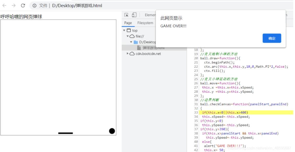 javaScript如何实现网页版弹球游戏