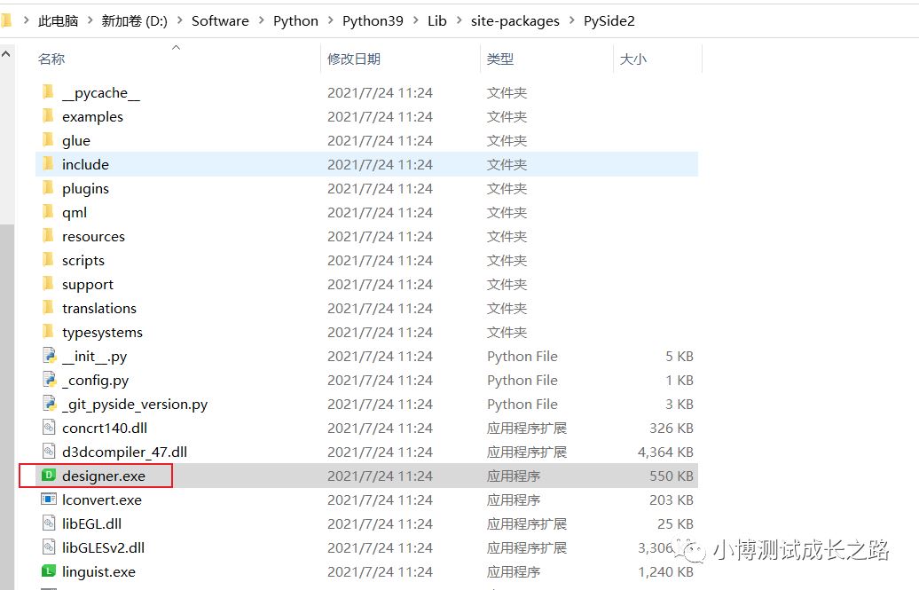 Python中PySide2安裝及配置的示例分析