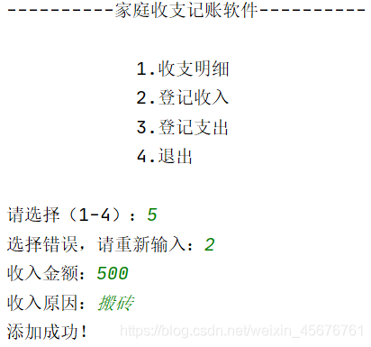 Java项目案例之如何实现家庭收支记录程序