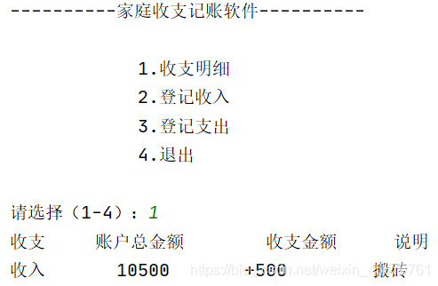 Java项目案例之如何实现家庭收支记录程序