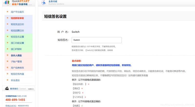 Java中怎么实现SMS短信通发送手机验证码