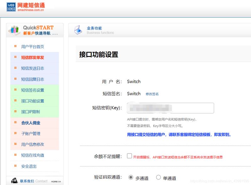 Java中怎么实现SMS短信通发送手机验证码