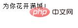 php怎么替换指定字符