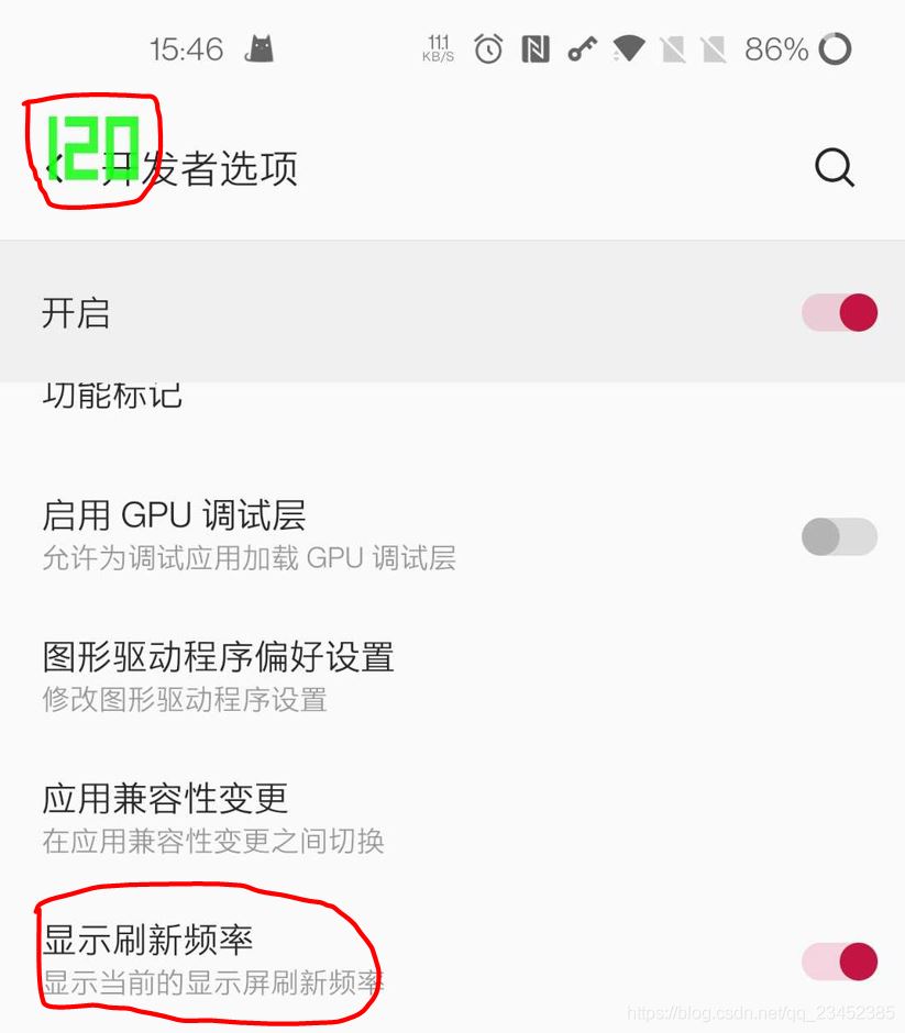 Android怎么显示刷新频率