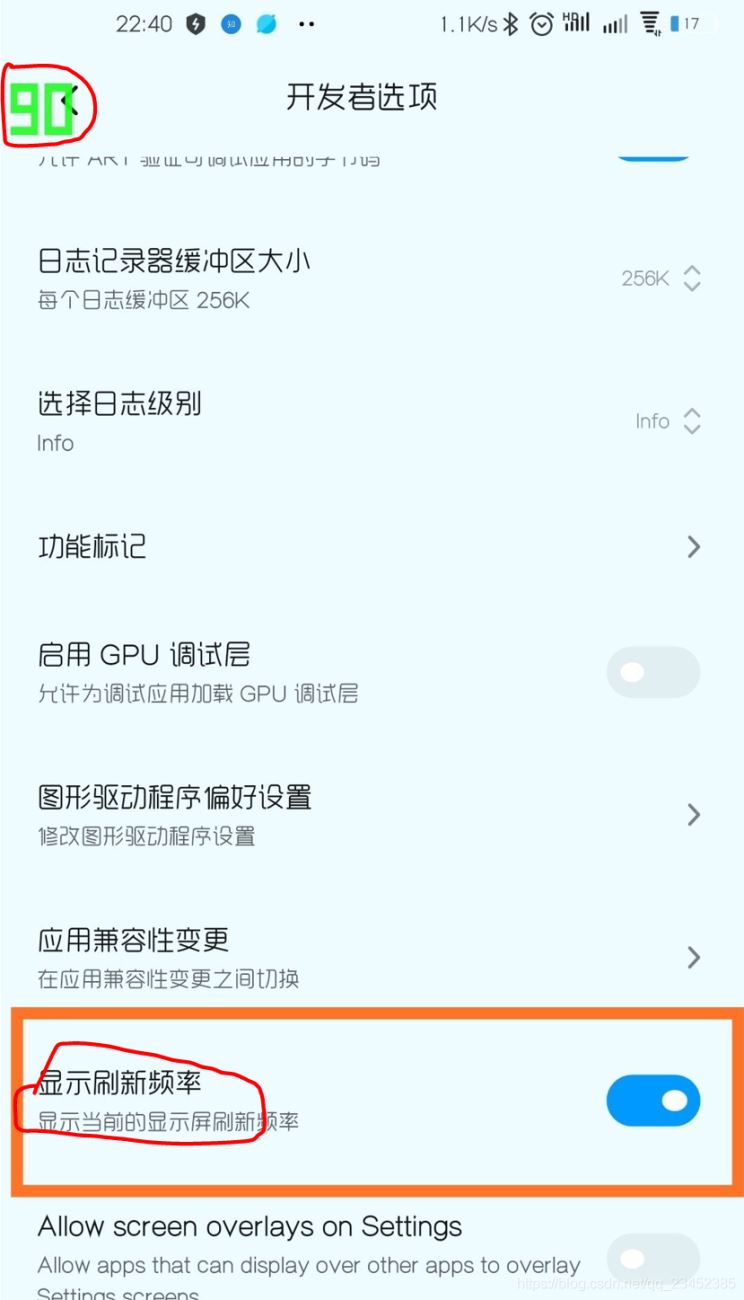 Android怎么显示刷新频率