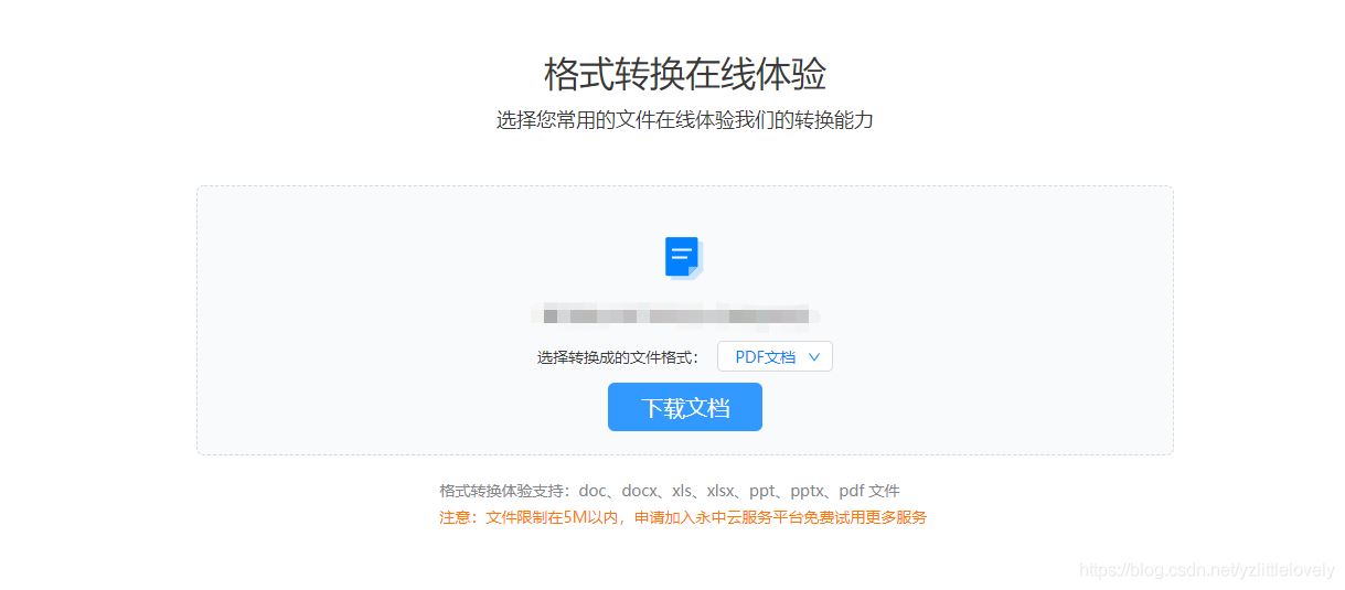 JAVA怎么实现DOC转PDF