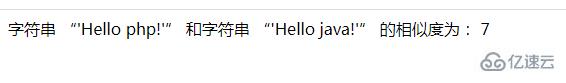 PHP如何计算两个字符串的匹配度