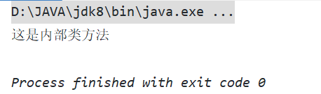 Java中如何使用内部类
