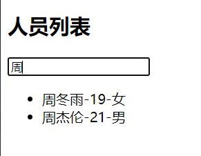 Vue如何实现模糊查询