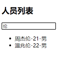 Vue如何实现模糊查询