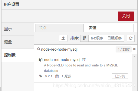 Node-Red怎么实现MySQL数据库的连接