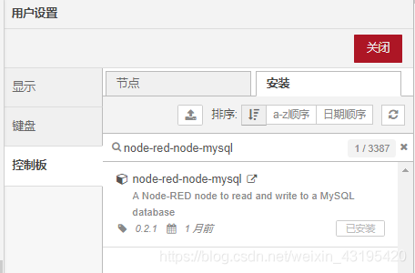 Node-Red怎么實(shí)現(xiàn)MySQL數(shù)據(jù)庫(kù)的連接