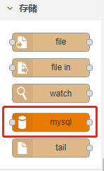 Node-Red怎么实现MySQL数据库的连接