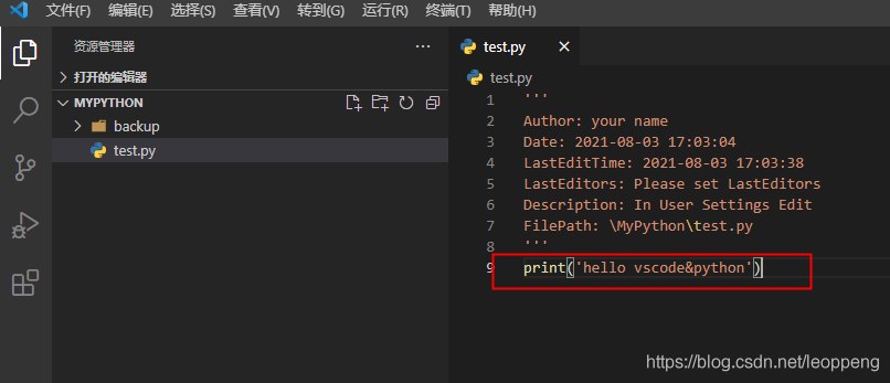 用vscode开发python的详细步骤