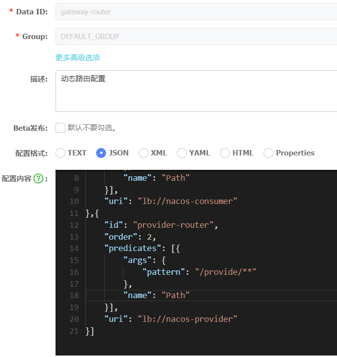 Nacos+Spring Cloud Gateway动态路由如何配置实现