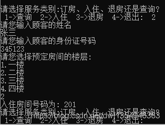 怎么用C++实现酒店管理系统