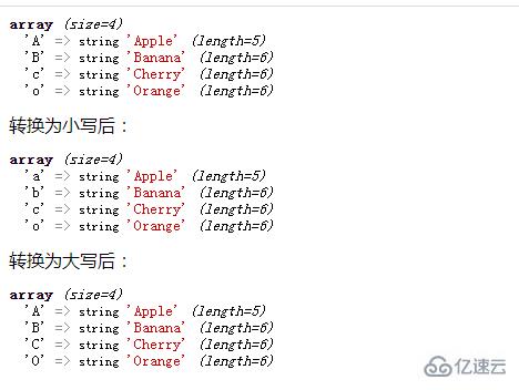 PHP关联数组中如何更改键值为大写或小写