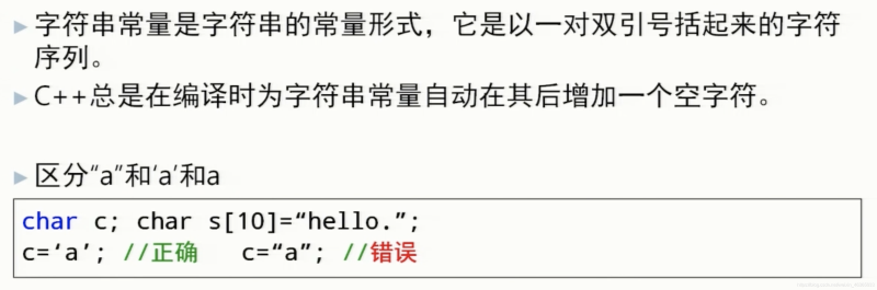 C++字符串的处理方式介绍