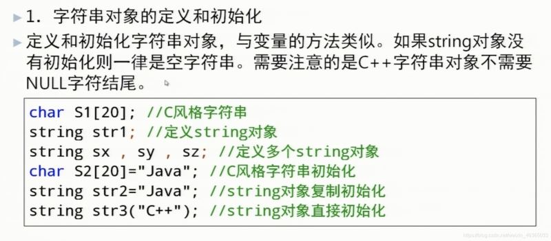 C++字符串的处理方式介绍