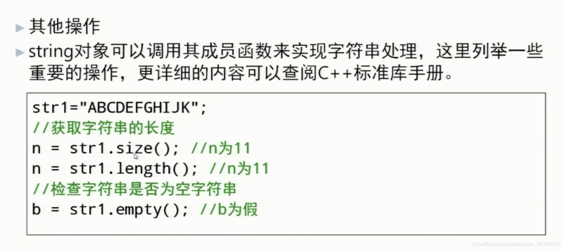 C++字符串的处理方式介绍