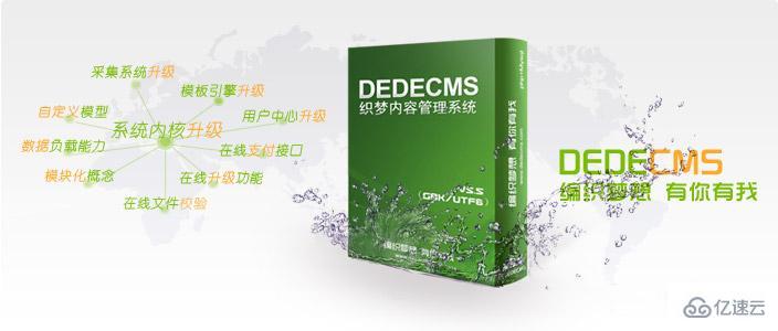 DedeCMSV5.7 SP2正式版修正的BUG有哪些