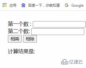 javascript怎么將兩個數(shù)進(jìn)行相乘和相除