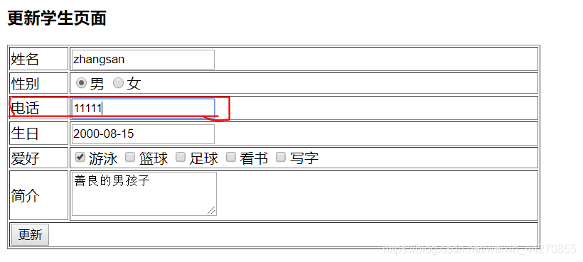 JavaWeb实现学生信息管理系统之三