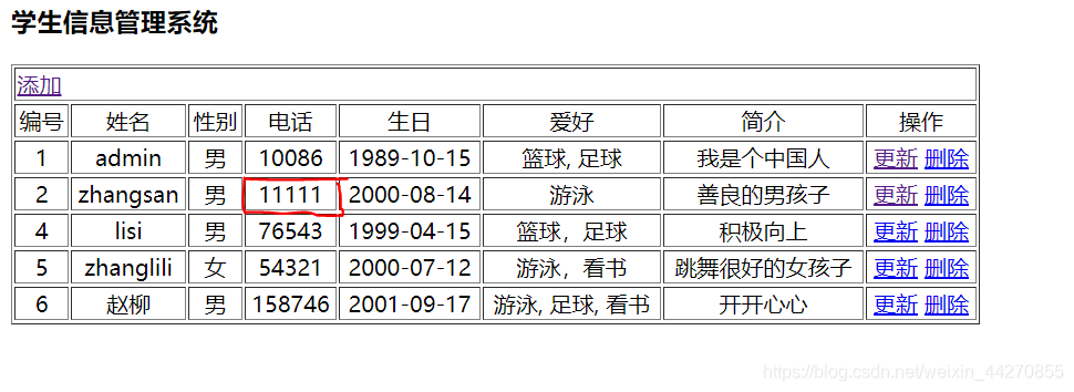 JavaWeb实现学生信息管理系统之三