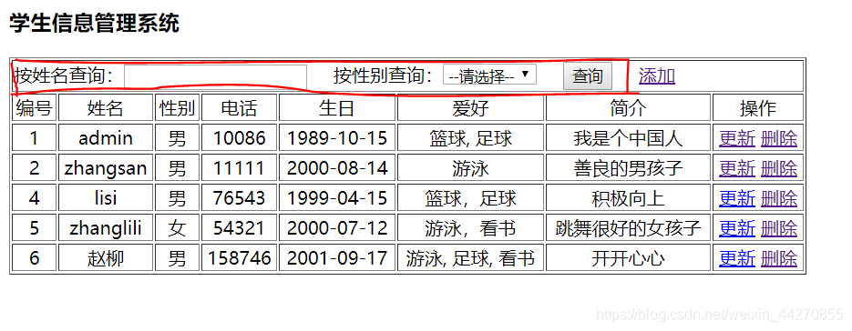 JavaWeb实现学生信息管理系统之三