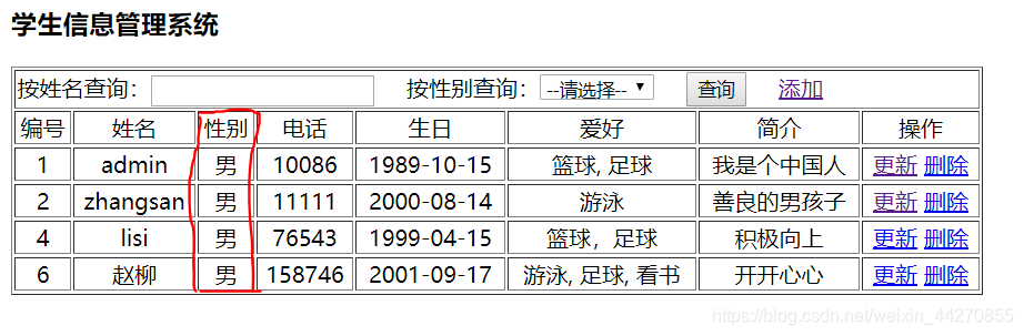 JavaWeb实现学生信息管理系统之三