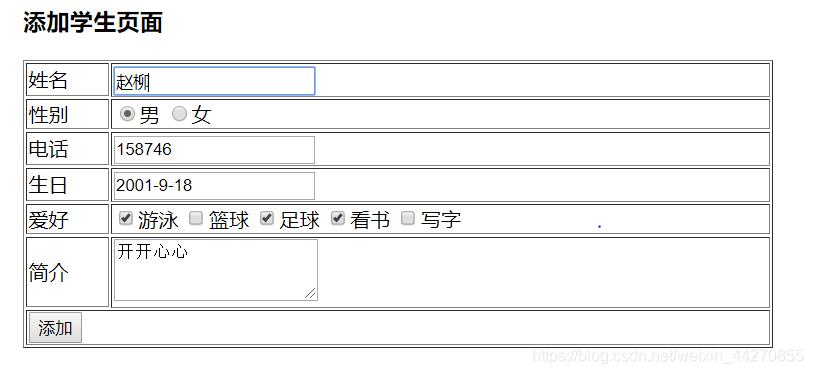 JavaWeb实现学生信息管理系统之二