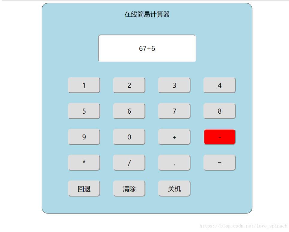 js怎么实现简单的计算器