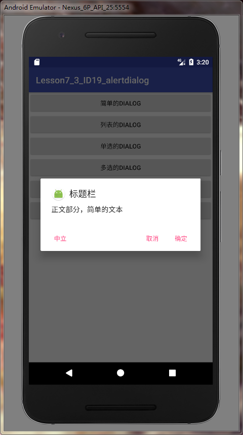 Android AlertDialog的几种用法介绍