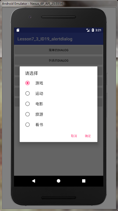 Android AlertDialog的几种用法介绍