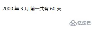 如何通過(guò)PHP實(shí)現(xiàn)給定年月日計(jì)算總天數(shù)