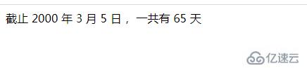 如何通過(guò)PHP實(shí)現(xiàn)給定年月日計(jì)算總天數(shù)