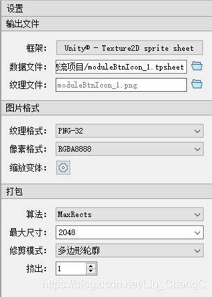 Unity如何使用TexturePacker打包图集