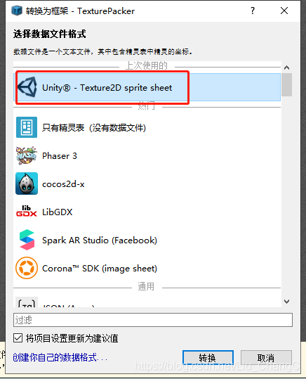 Unity如何使用TexturePacker打包图集