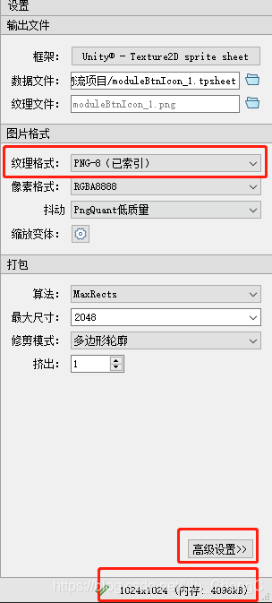 Unity如何使用TexturePacker打包图集