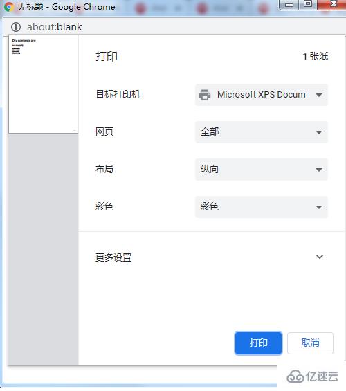 JavaScript怎么打印div元素的内容