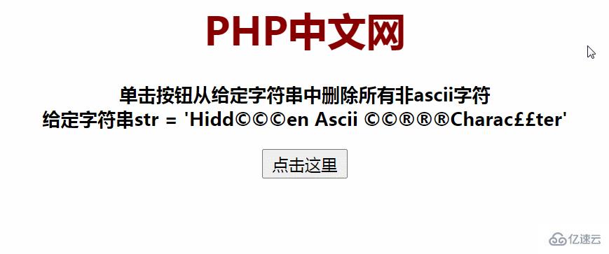 怎么用js从字符串中删除所有非ASCII字符