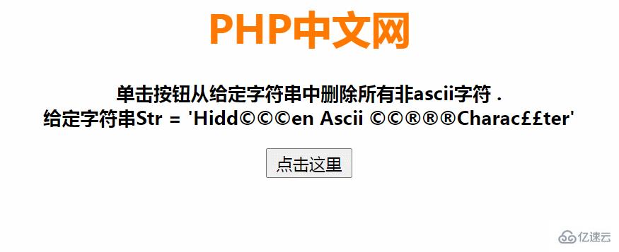 怎么用js从字符串中删除所有非ASCII字符