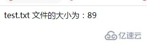 php怎么快速知道文件的大小、类型和权限