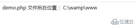 php如何返回文件所在的位置信息