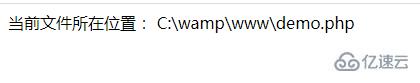 php如何返回文件所在的位置信息